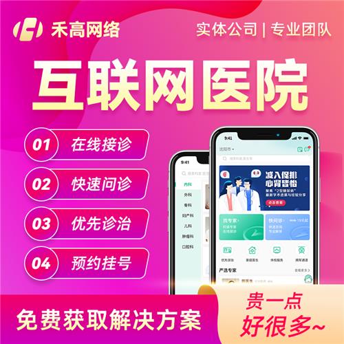 沈陽市禾高網(wǎng)絡(luò)科技 一站式數(shù)字化解決方案提供商