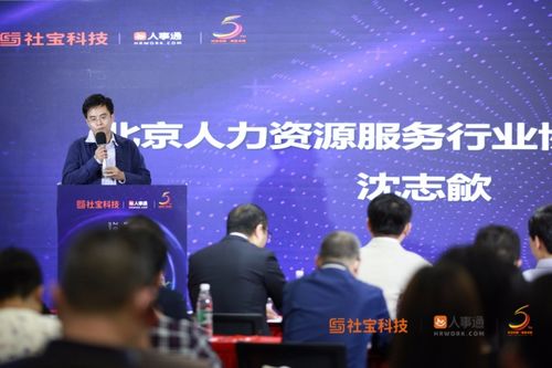 第五屆中國人力資源科技創新論壇圓滿落幕，社寶科技五周年新產品再譜新篇章
